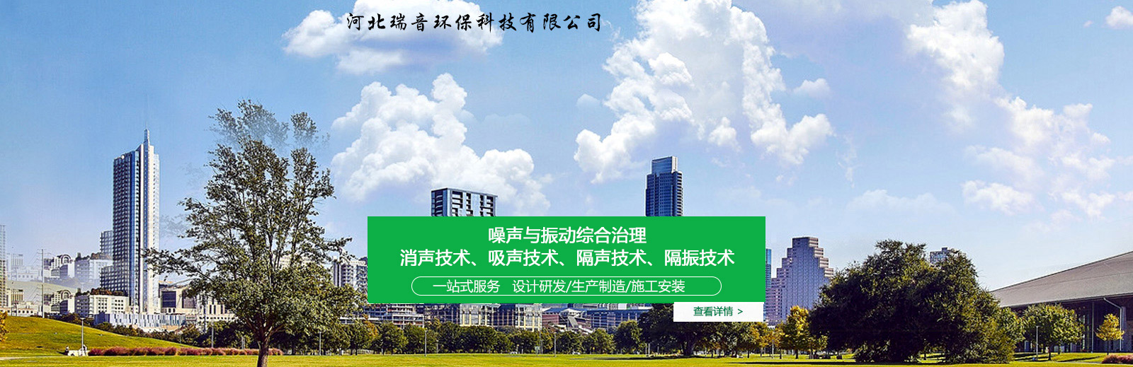 瑞音环保